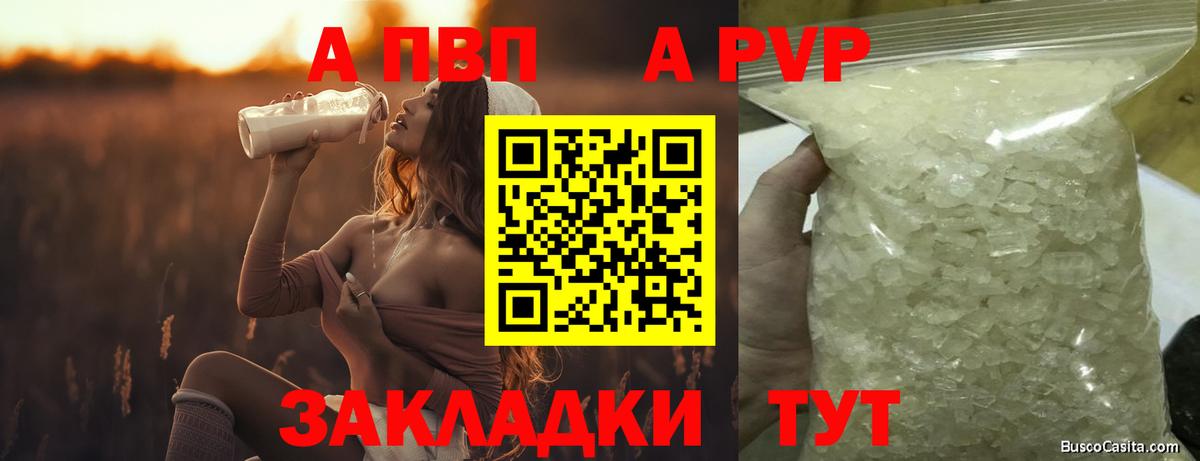 Alpha-PVP кристаллы  APVP крисы CK  Вход с VPN  Асино 