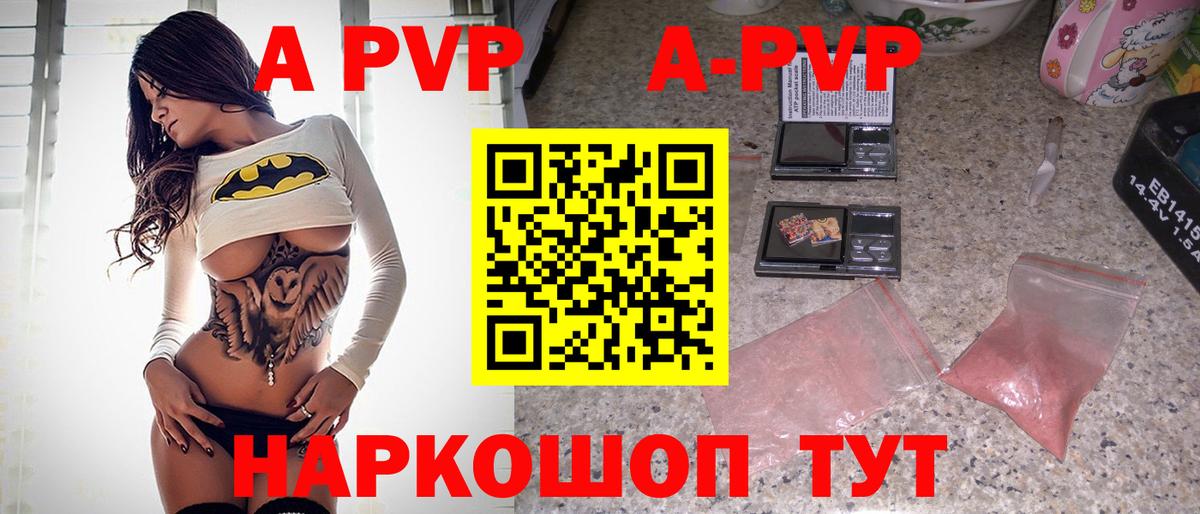 А ПВП кристаллы Асино