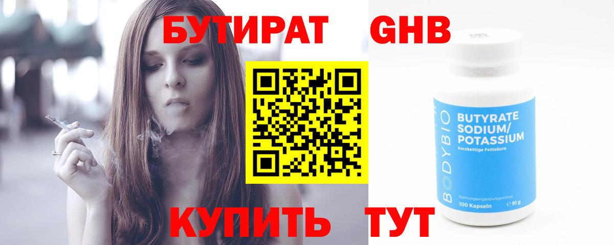 БУТИРАТ  Бутират бутик  Вход с VPN  Асино 