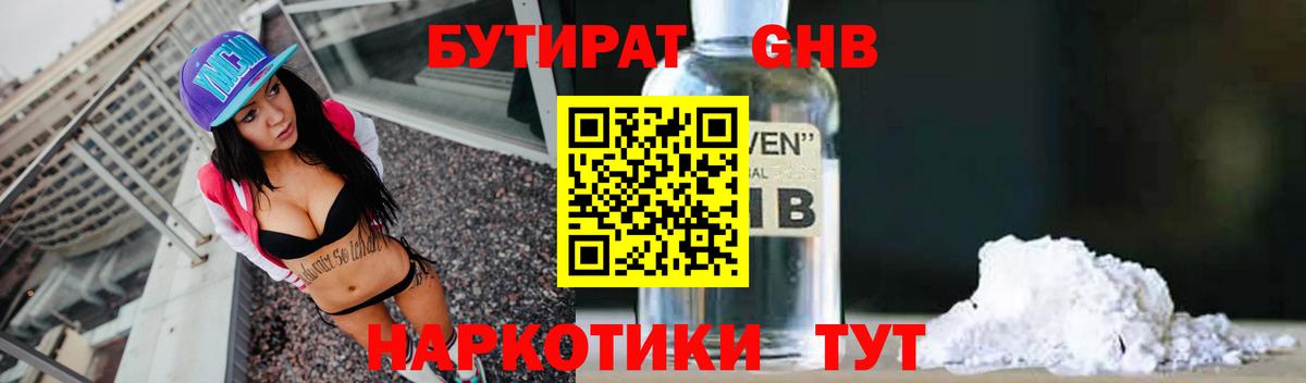БУТИРАТ BDO Асино