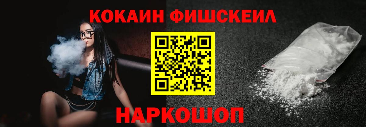 Асино  Cocaine 97%  Cocaine  Вход с VPN  Cocaine Fish Scale 