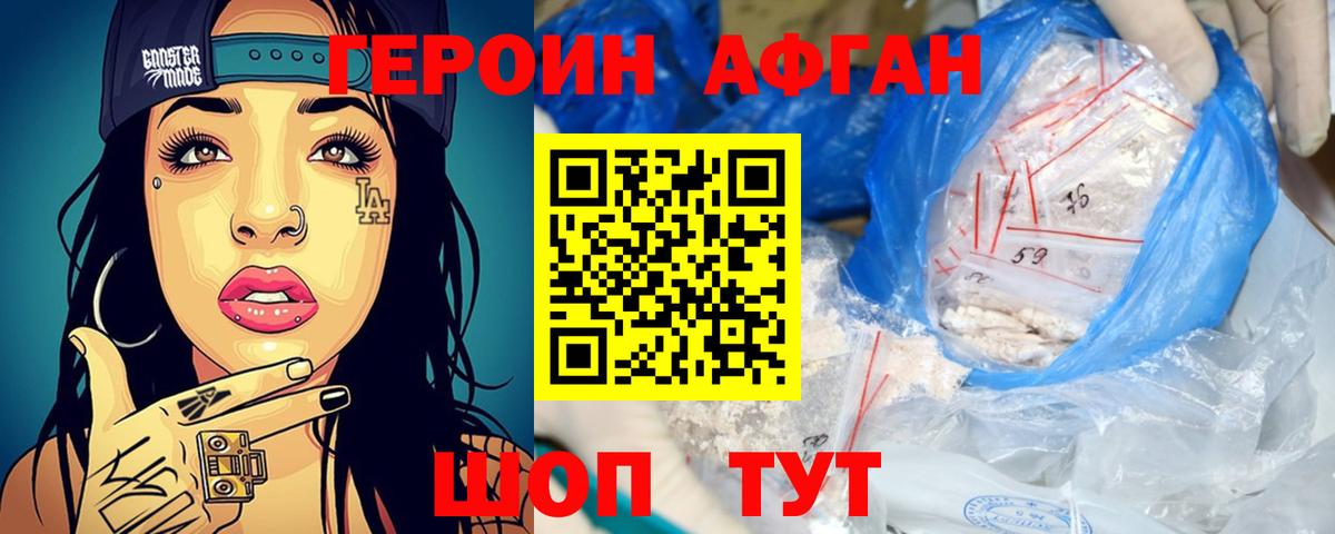 ГЕРОИН хмурый  Вход с VPN  Асино 