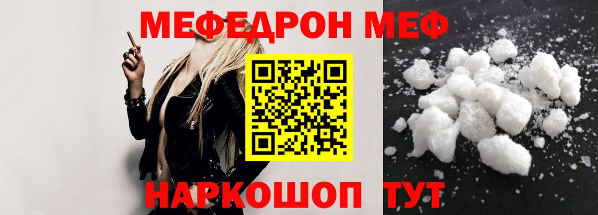 МЕФ кристаллы  Мефедрон  Асино  Мефедрон  Вход с VPN 