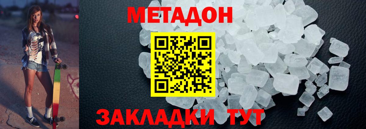 Метадон белоснежный Асино