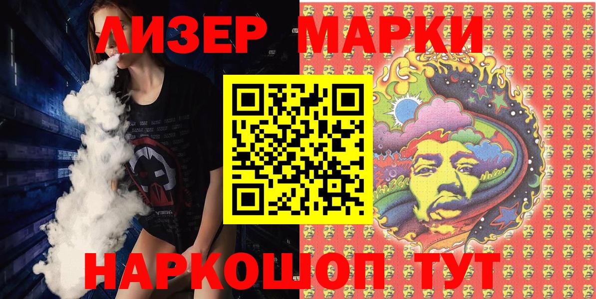 Наркотические марки 1500мкг  Вход с VPN  Асино 