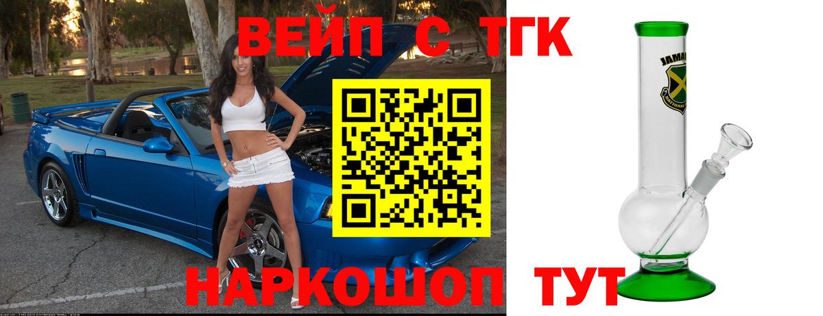 ТГК THC oil Асино